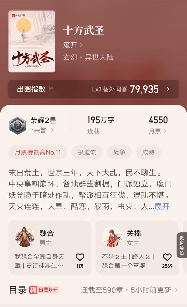 起点收藏榜玄幻类总排行，起点玄幻畅销榜（起点玄幻小说排名大变样）