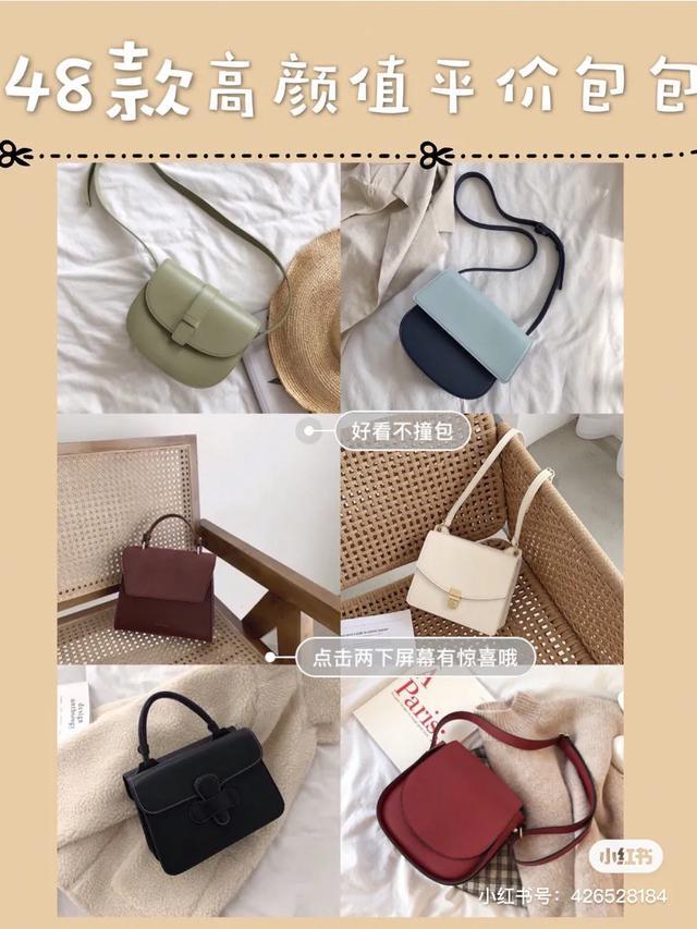 珍藏平价又有逼格的11款包包，48款平价颜值高包包合集