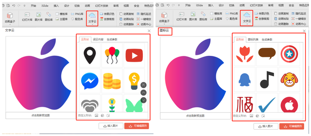 好用的ppt插件大全，Office和WPS都可以用