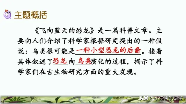 凌空翱翔的意思，凌空翱翔是什么意思（小学部编版四年级下册6课《飞向蓝天的恐龙》知识点、图文解读）