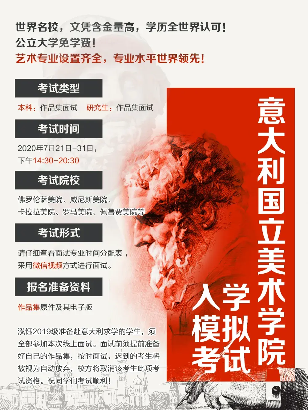 泓钰学校（泓钰学校举行意大利国立美院入学模拟考试的通知）