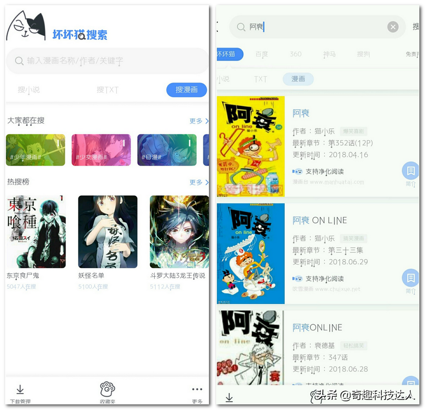 搜屋网（推荐几个免费看漫画的网站和app）