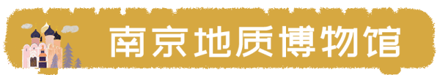 南京有哪些博物馆，南京可以参观的博物馆（南京11家博物馆特色、门票、地点、交通全有）
