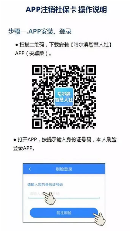 学校社保卡怎么注销（社保卡可以网上注销了）