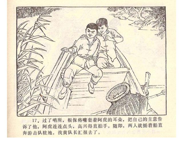 故事连环画4幅简单又好画，革命小故事四则《水乡儿童团》