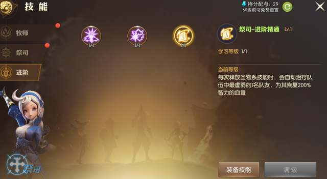 龙之谷2：祭司40级迎来新转折，可当雷电祭司，也能当圣物奶妈