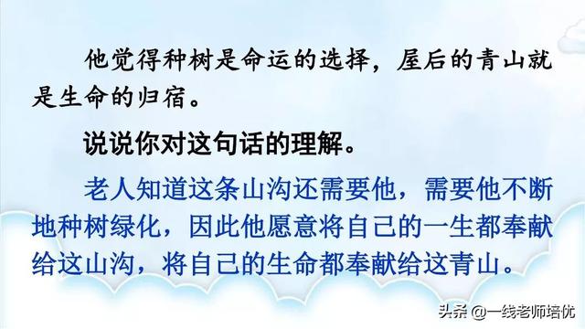 一丈等于多少米，一尺等于多少米（统编语文六年级上册19课《青山不老》重点知识点+课件）