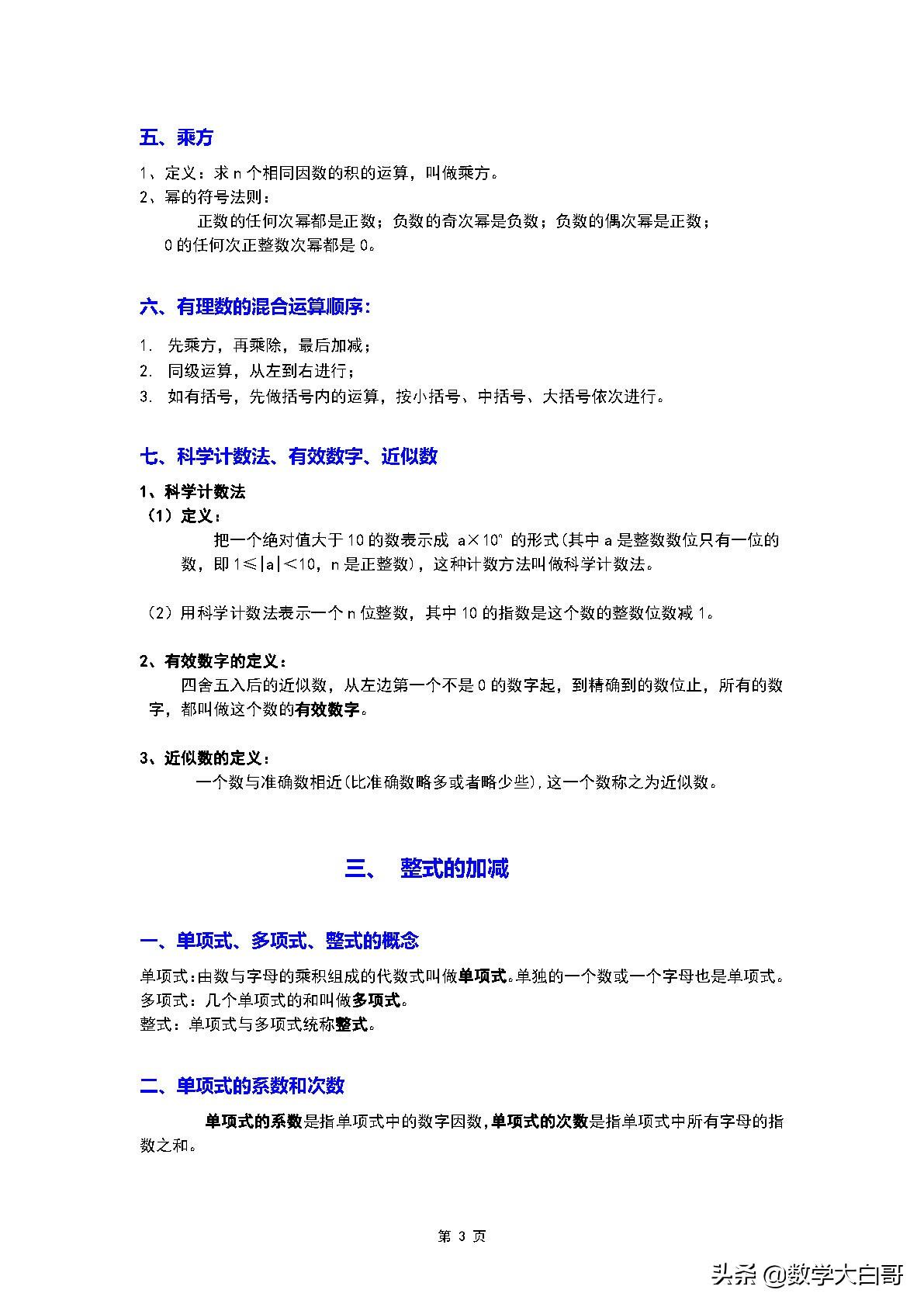 等角的余角相等，同角或等角的余角相等是什么意思（初一数学上册第一学期定理、概念、公式）