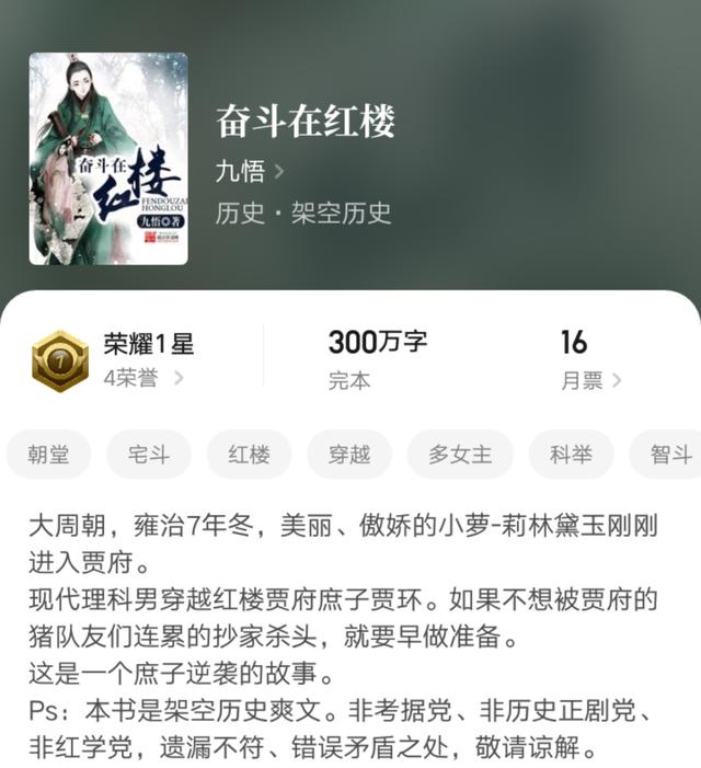 穿越之重回红楼，求书改编红楼梦的小说（起点热门红楼小说《红楼春》均订过万了）