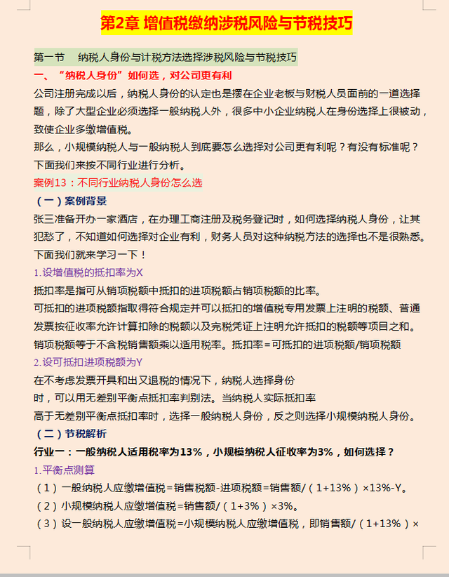 合理避税12种方法，合理避税12种方法是什么（终于把合理避税汇总了107个方法和技巧）