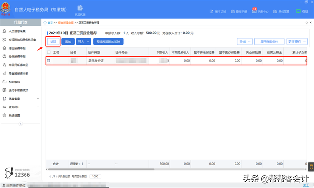 企业个人所得税如何申报，2022企业个税申报流程（会计面试必备技能之个人所得税如何申报）