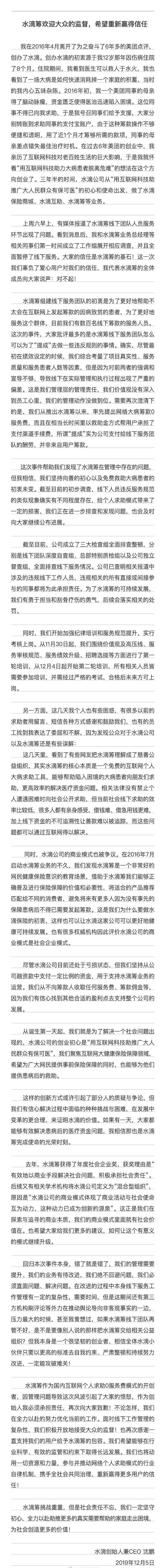 水滴筹和水滴公益有何区别，水滴筹和水滴公益有何区别吗（水滴筹，公益还是生意）