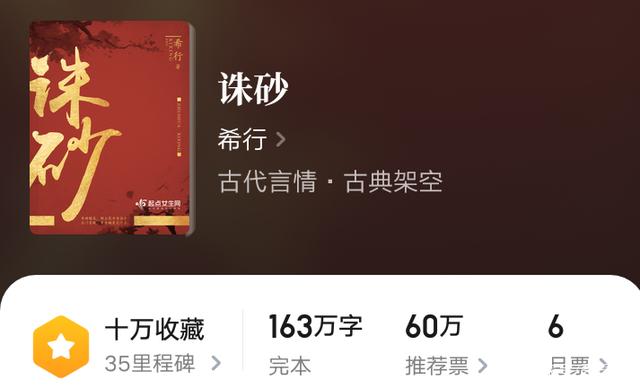 希行写的朱砂小说结局，希行朱砂免费阅读全文无弹窗（入选百部优秀网文作品入驻国家图书馆）