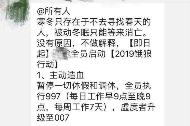 997工作制是什么意思，啥叫997工作制（某互联网公司强制实行997）