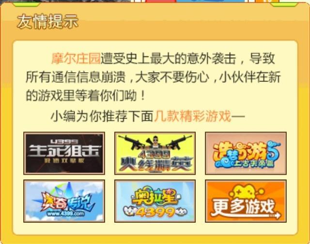 摩尔庄园为什么停服，摩尔庄园为什么又开服了（《摩尔庄园》下线4399）