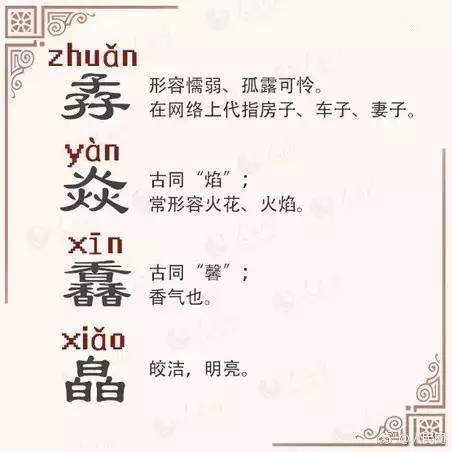 三马生字介绍，三马念什么（有趣的三叠字和四叠字）