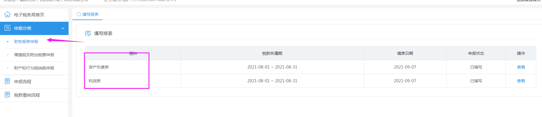 会计报税怎么报（报税都不会）