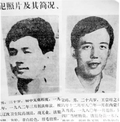 大王二王事件真相，大王、二王是谁（中国十大悍匪之东北二王）