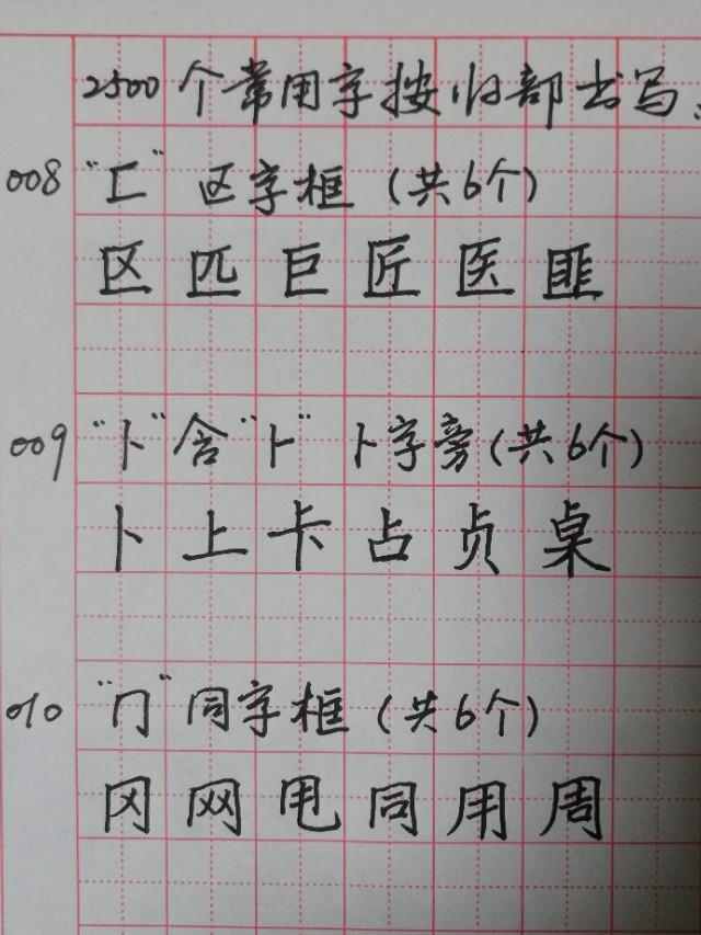 十字旁的字有哪些字，十字旁的字（2500个常用字按归部硬笔楷书书写）