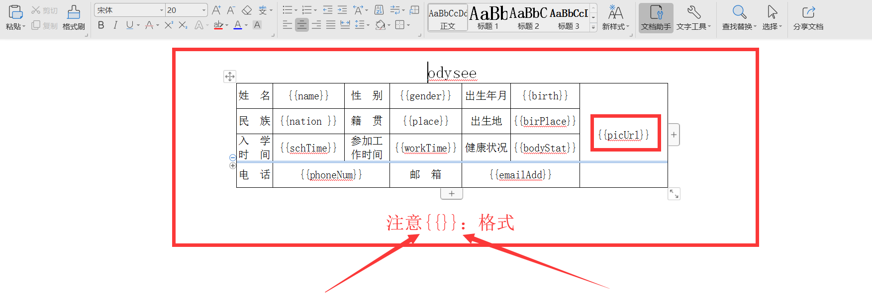 easypoi导出word换行，利用EasyPoi导出含图片的Word