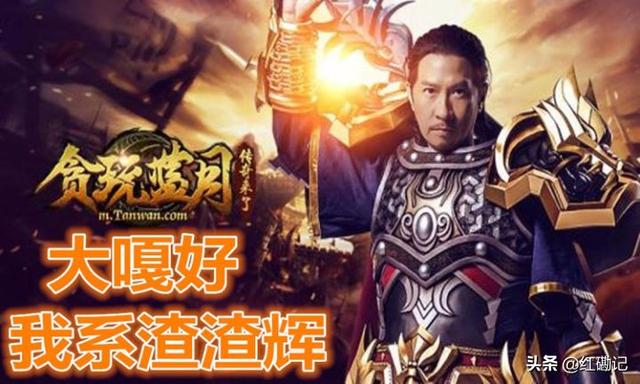 渣渣辉是什么意思，渣渣辉是什么梗（渣渣辉不再是一个梗而注册了商标）