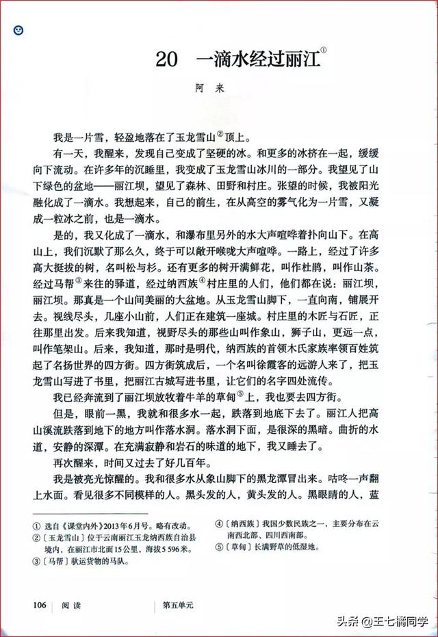 八下语文电子书，八年级下册语文书2021电子书（部编人教版八年级语文下册电子课本）