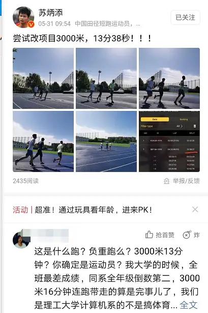 3公里跑步标准时间，3公里跑步标准时间是什么（苏炳添3千米才跑13分38秒）