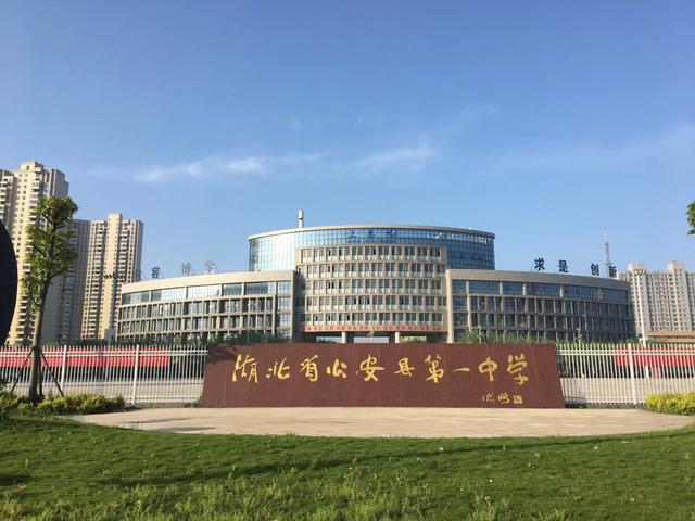 松滋市一中图片