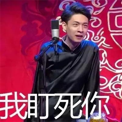 顾浔：德云社搞笑表情包，微信头像，顾浔：德云社搞笑表情包（德云社表情包头像合集）