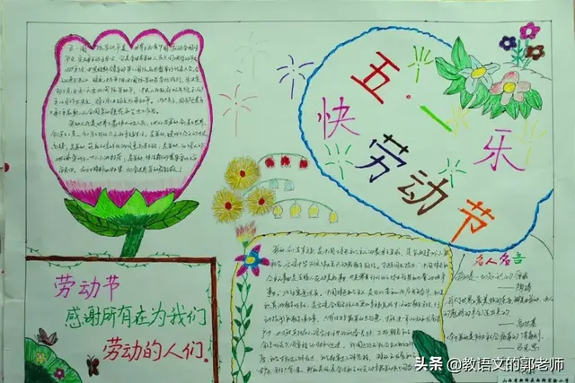 劳动手抄报内容文字，劳动节手抄报内容文字（“五一”劳动节手抄报和黑板报+素材大全）