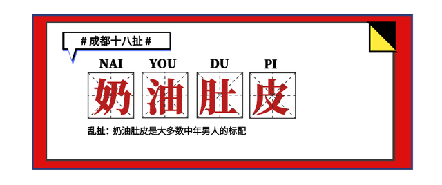 四川话耍朋友是什么意思，耍朋友是四川话吗（道尽成都中年男人的前半生）