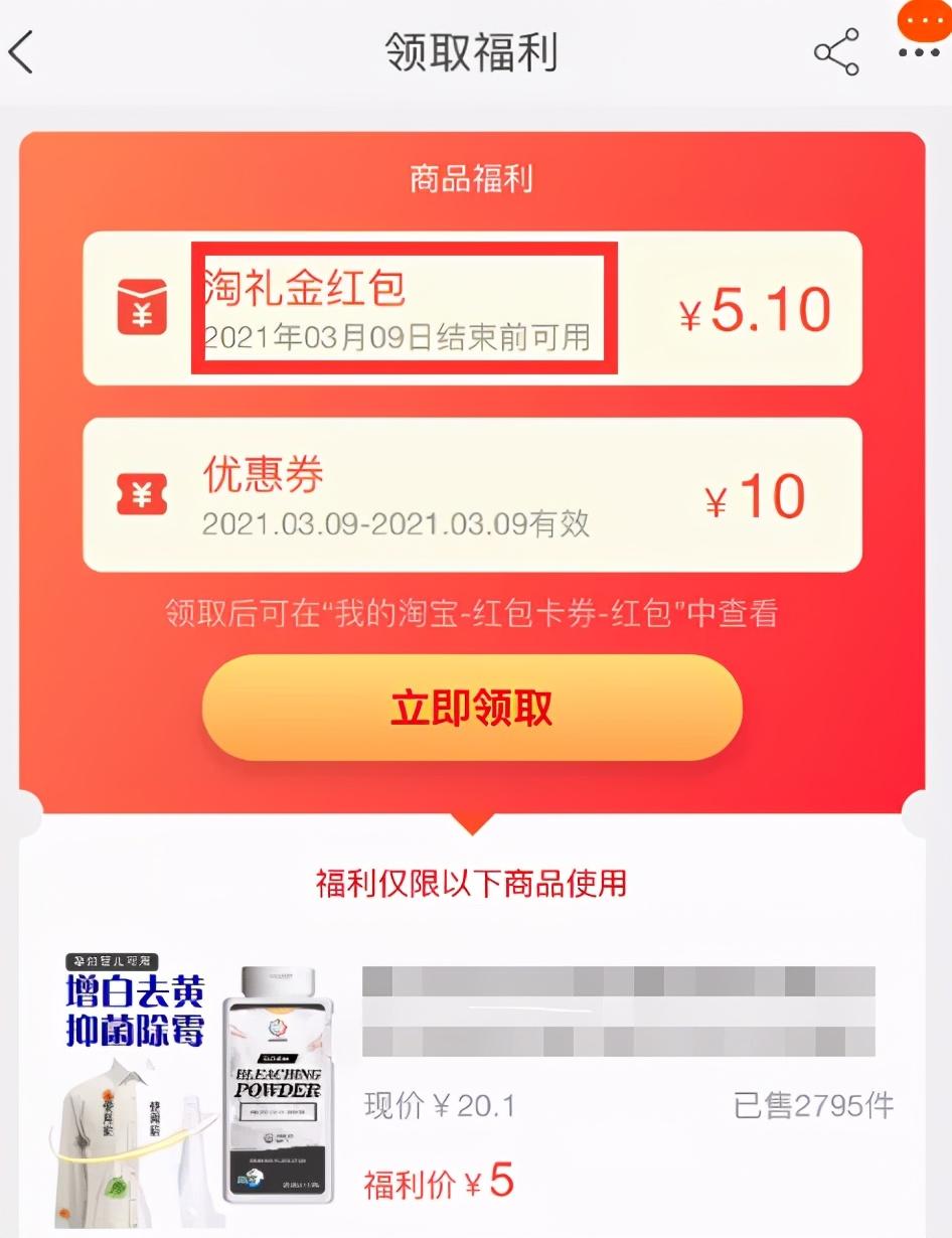 淘礼金是什么(淘礼金补单安全吗)