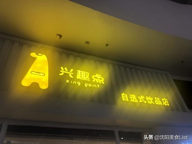 冷饮店名字大全 创意，个性有创意的冷饮店名字（打卡沈阳人都爱去的奶茶冷饮店）