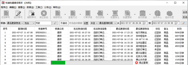 德邦物流单号查询官网，德邦单号查询快速（快速分析德邦快递走件信息）