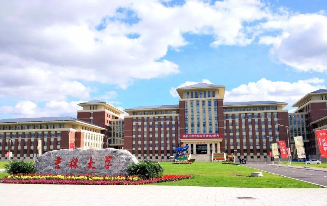 吉林大学校内办公网（吉林大学）