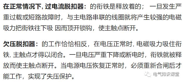 断路器跟空气开关的区别（断路器是不是叫空气开关）