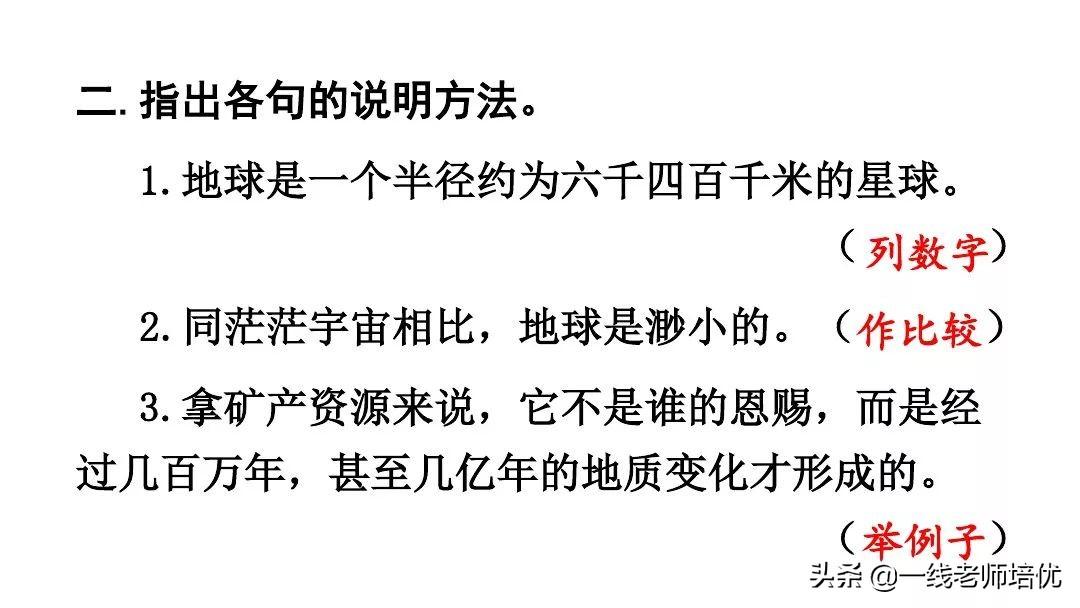 保护地球的标语，保护环境保护地球的标语有哪些（统编六年级上册第18课《只有一个地球》重点知识点+课件）