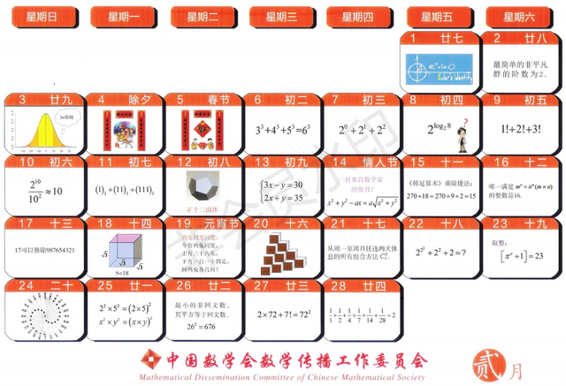 数学趣味日历表，中国数学会2019年台历