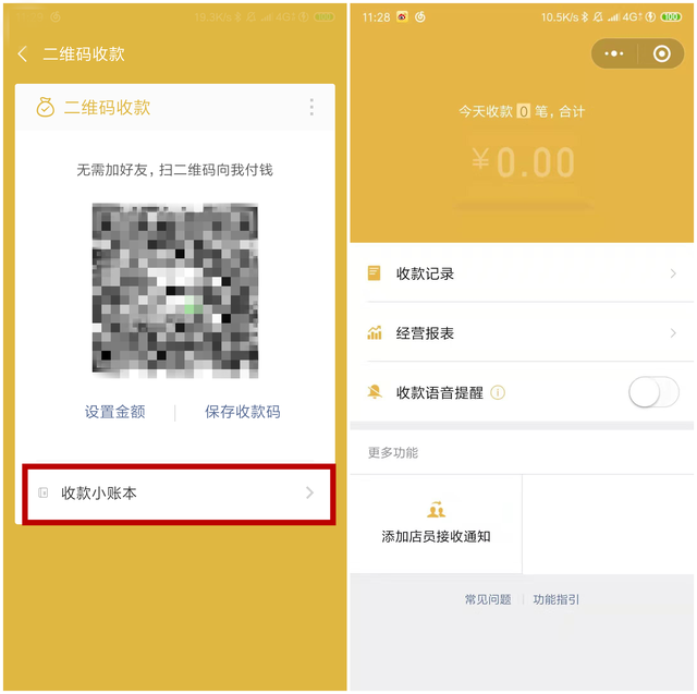 微信收款商业版怎么注销（微信收款有什么区别）