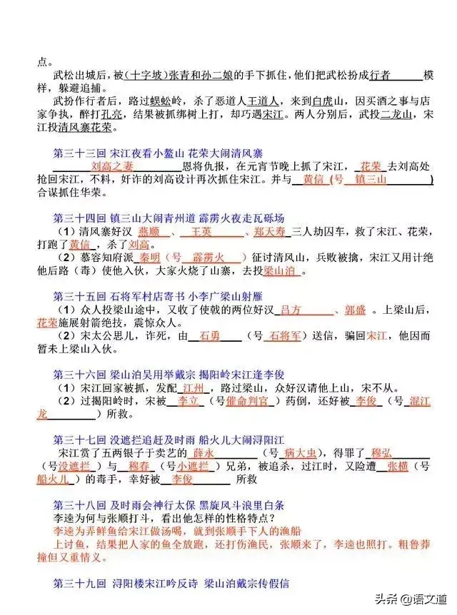 水浒传41回概括，水浒传第41回概括（《水浒传》前100章概括）