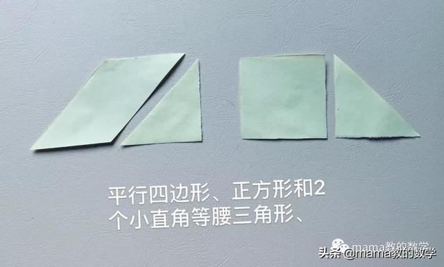 七巧板由几种图形组成，七巧板有几种图形组成的（了解了七巧板的构造）