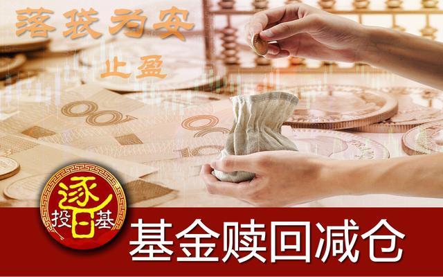 什么是基金的贖回，什么是基金的贖回費(fèi)？