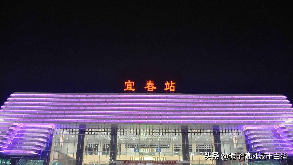宜春火车站(宜春坐高铁在哪个站)