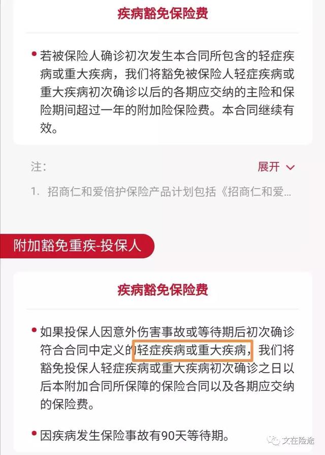 豁免c19是什么意思，豁免c1911什么意思（一人出险两人保费全免）