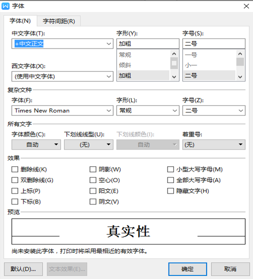 字体在哪里设置，电脑上字体怎么设置在哪里（文字技巧—如何设置Word默认字体）