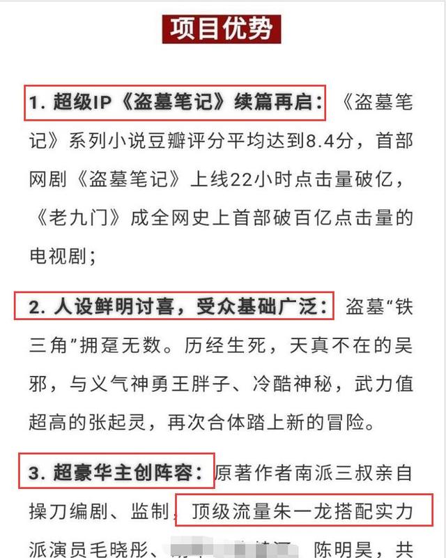 盗墓笔记重启三部曲，盗墓笔记重启小说（朱一龙《盗墓笔记重启》招商）