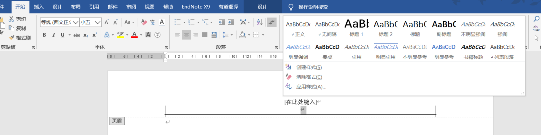 页眉横线怎么删(怎样清除默认的页眉横线)插图(4)