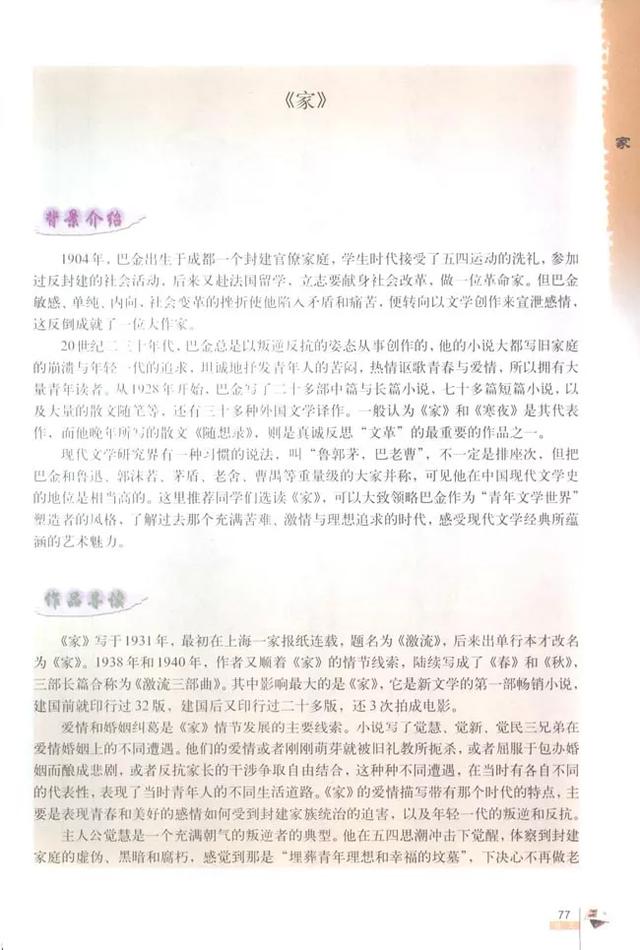 人教版八下语文书电子版，八下语文书人教版（<必修二>电子课本）