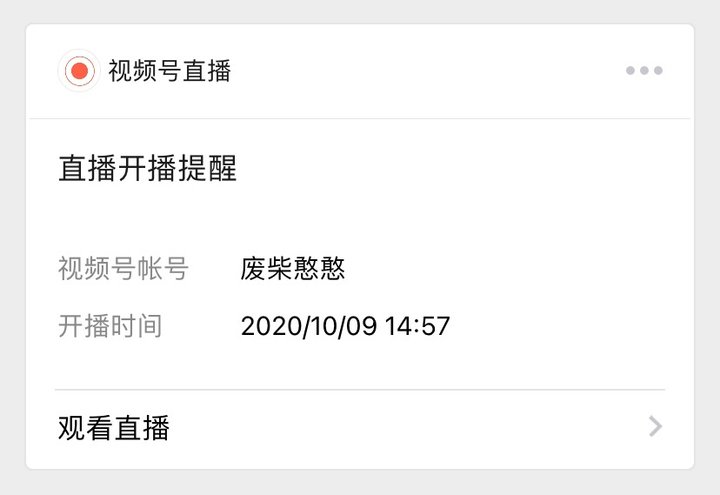 微信怎么直播(微信直播平台)