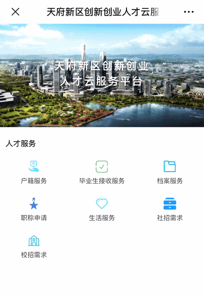 天府新区创新创业人才云服务平台(成都天府新区落户)